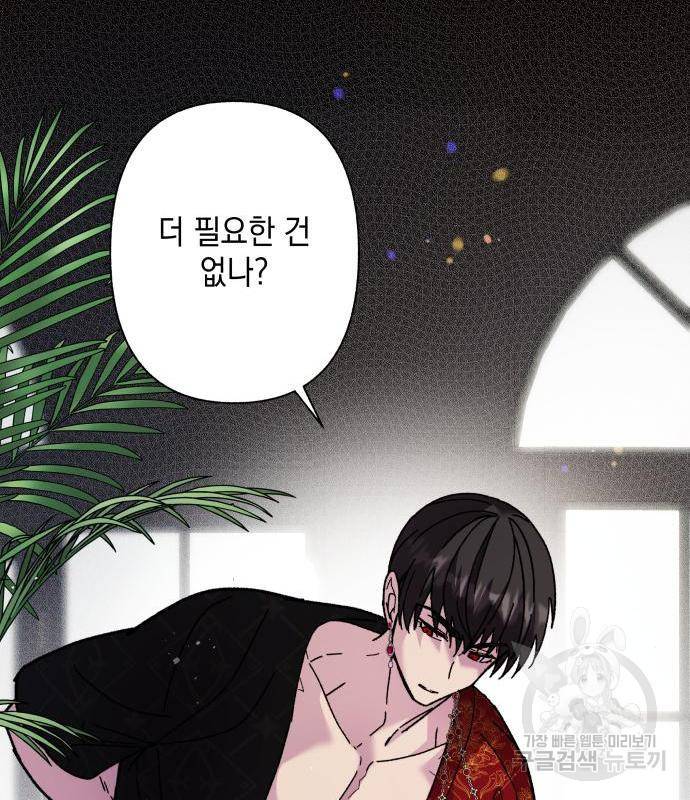 드래곤의 심장을 가지고 있습니다 3화 16