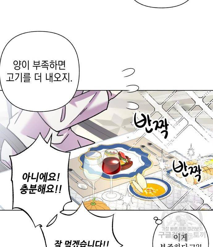 드래곤의 심장을 가지고 있습니다 3화 18