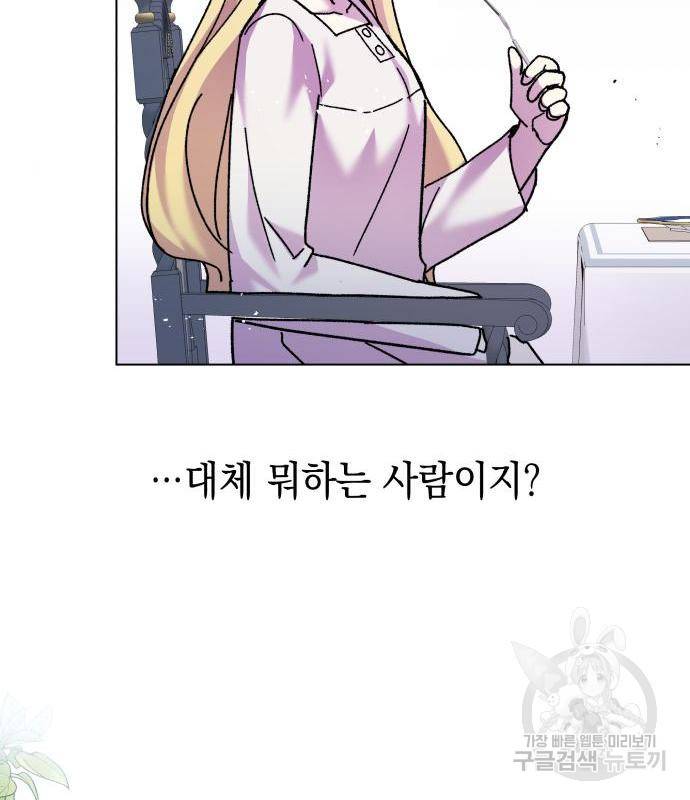 드래곤의 심장을 가지고 있습니다 3화 20