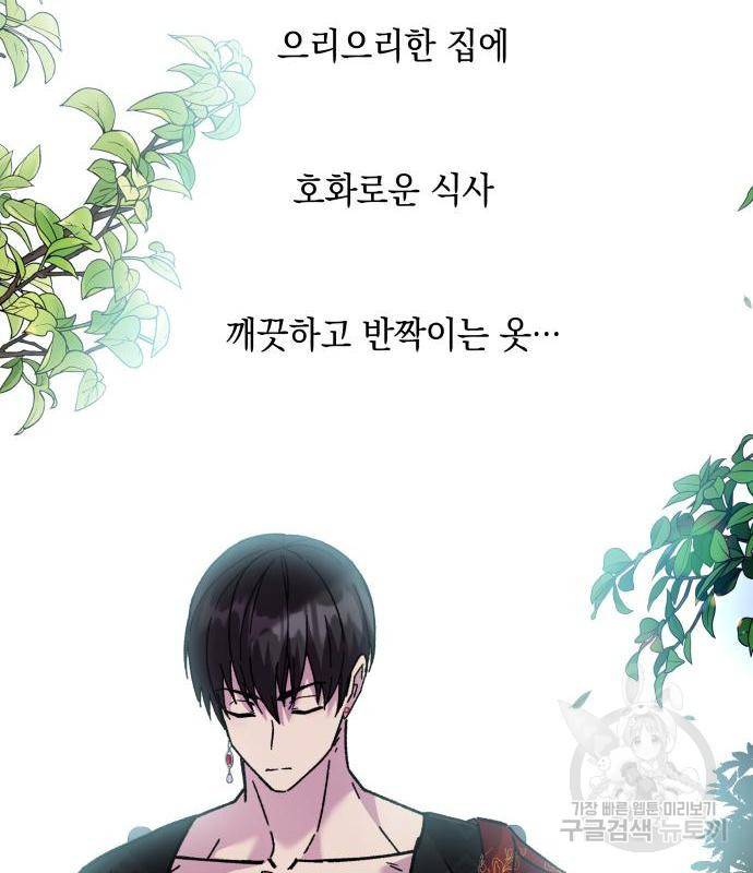 드래곤의 심장을 가지고 있습니다 3화 21