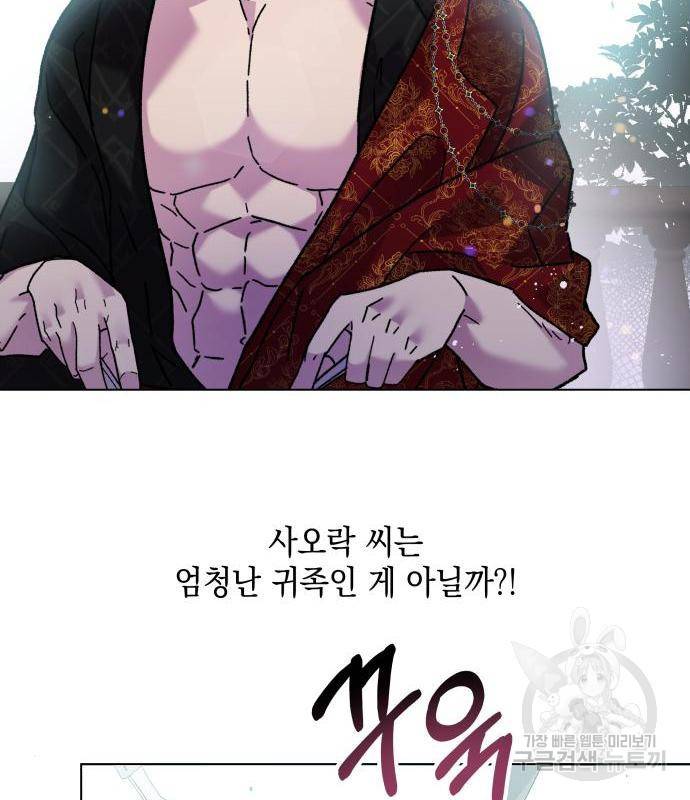 드래곤의 심장을 가지고 있습니다 3화 22