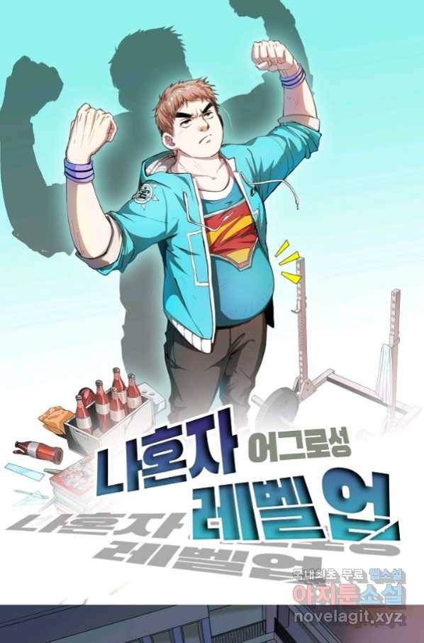 나혼자 어그로성 레벨업 20화 1