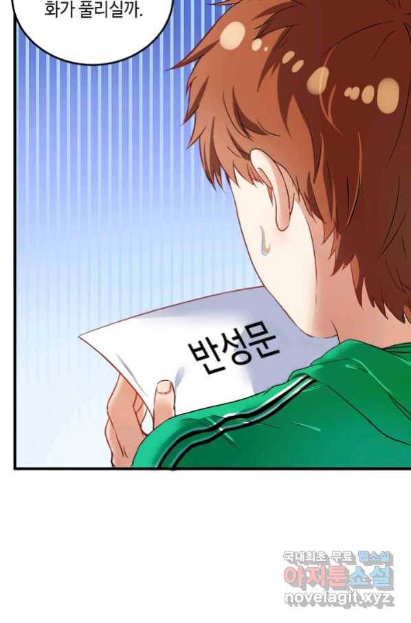 나혼자 어그로성 레벨업 20화 5