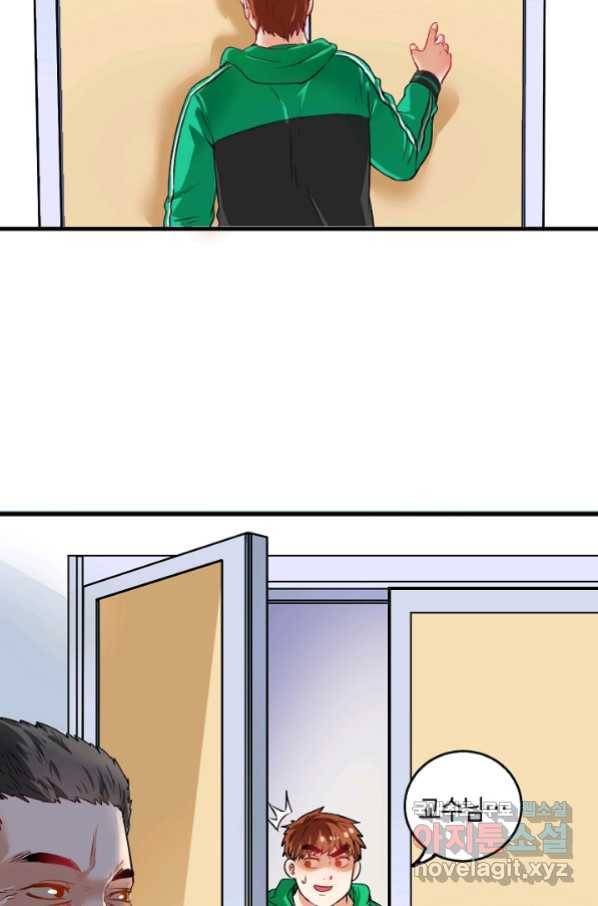 나혼자 어그로성 레벨업 20화 8