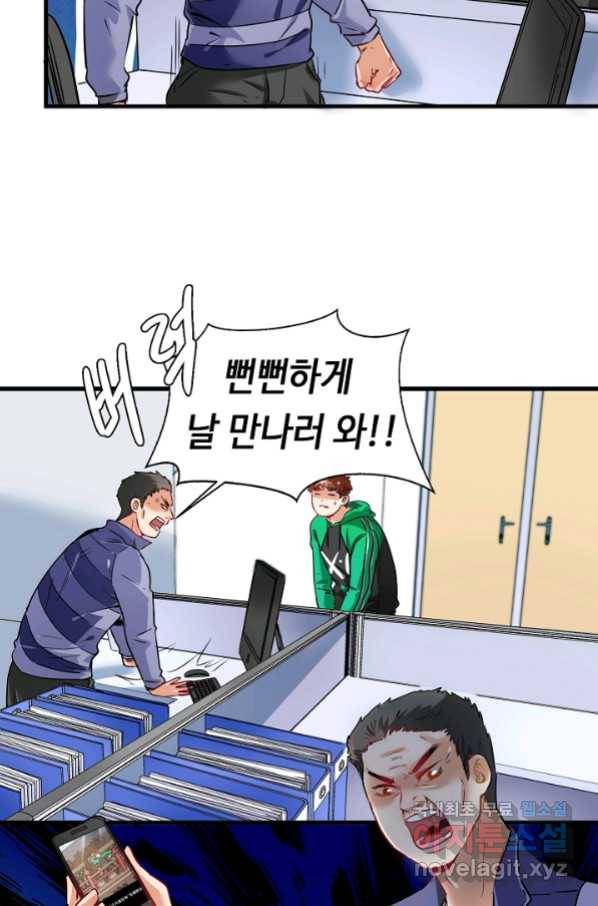 나혼자 어그로성 레벨업 20화 10