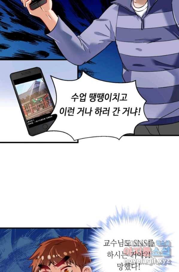 나혼자 어그로성 레벨업 20화 11