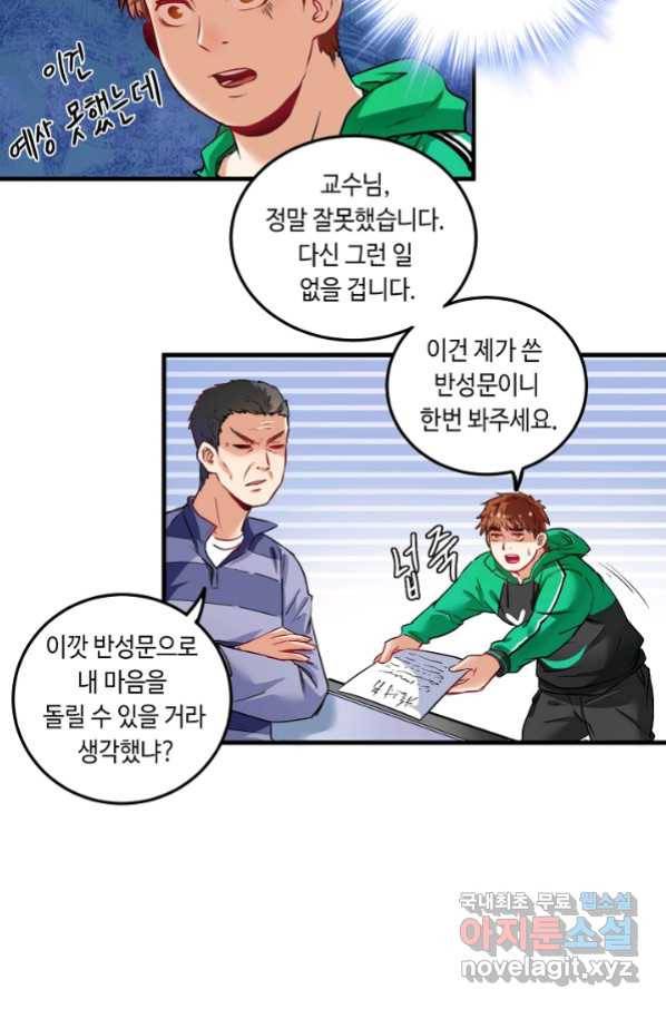 나혼자 어그로성 레벨업 20화 12