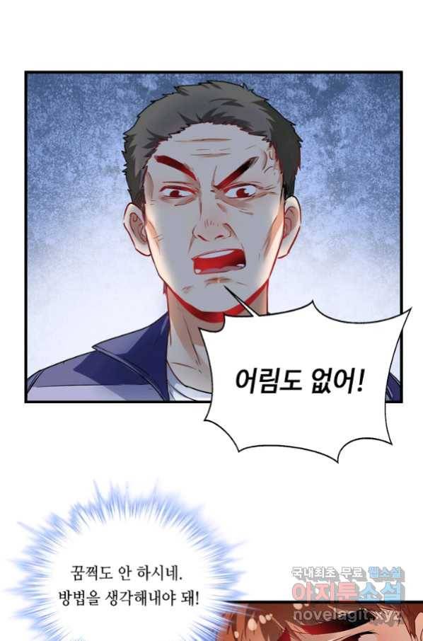 나혼자 어그로성 레벨업 20화 13