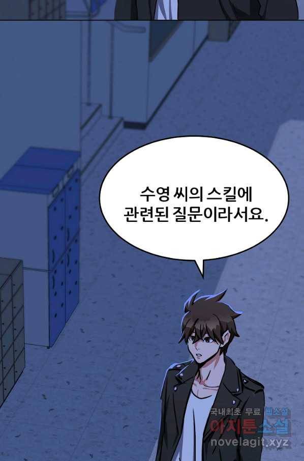 1레벨 플레이어 40화 3