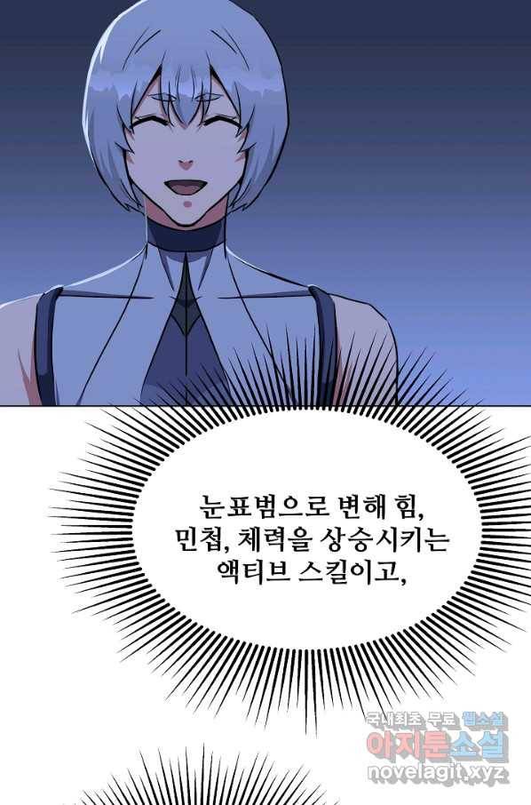 1레벨 플레이어 40화 10