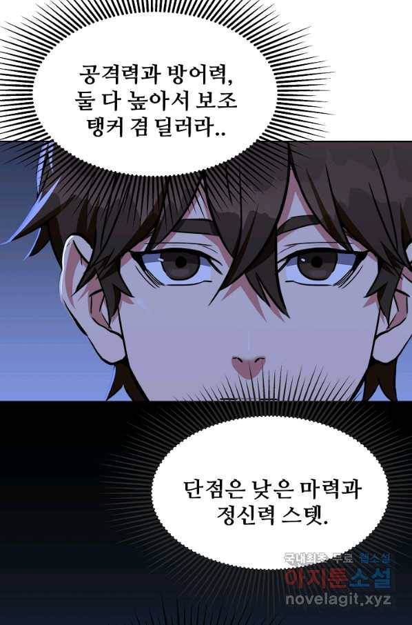 1레벨 플레이어 40화 11