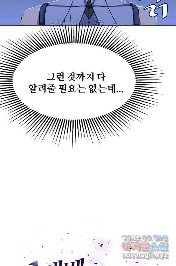 1레벨 플레이어 40화 14