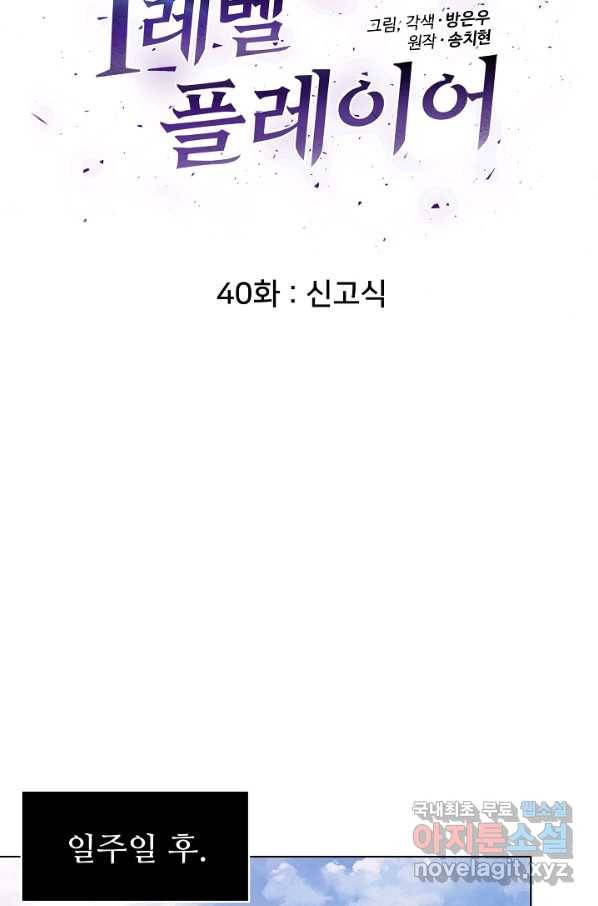 1레벨 플레이어 40화 15