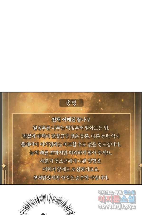 회귀자 사용설명서 50화 9
