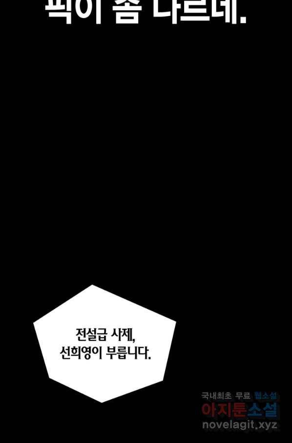 회귀자 사용설명서 50화 18