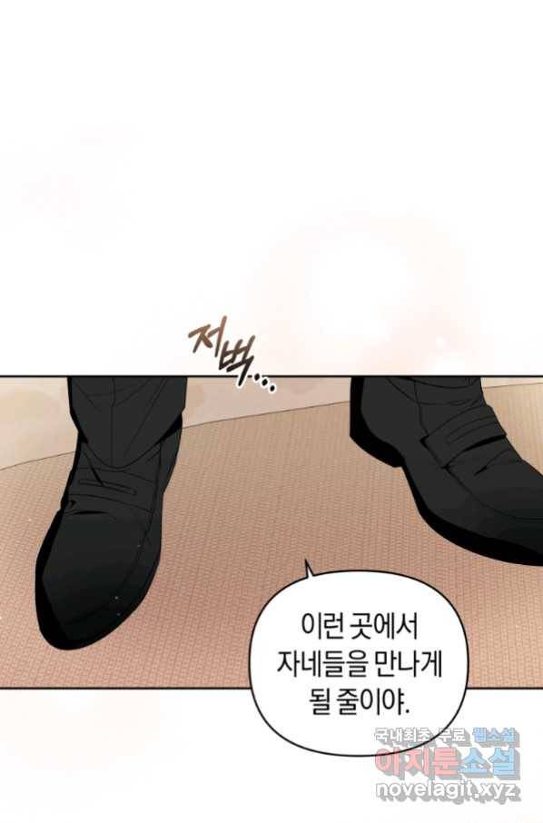 이번 생은 내가 주인입니다 34화 1