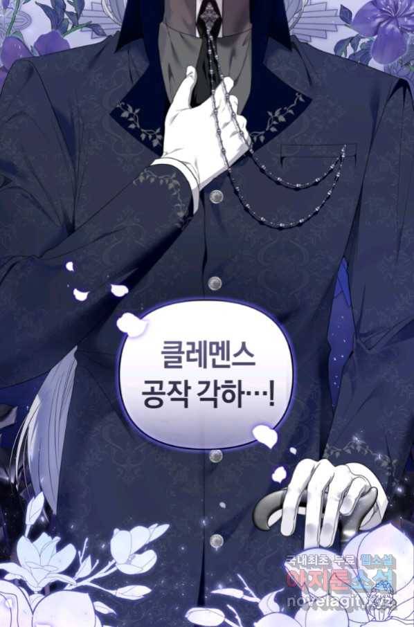 이번 생은 내가 주인입니다 34화 5