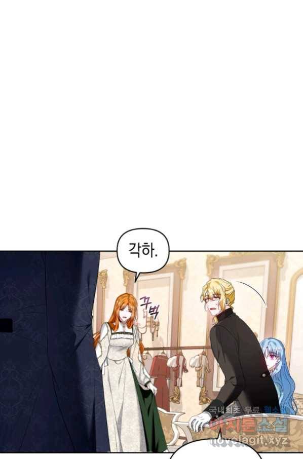 이번 생은 내가 주인입니다 34화 8