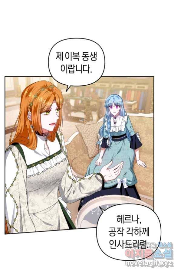 이번 생은 내가 주인입니다 34화 17