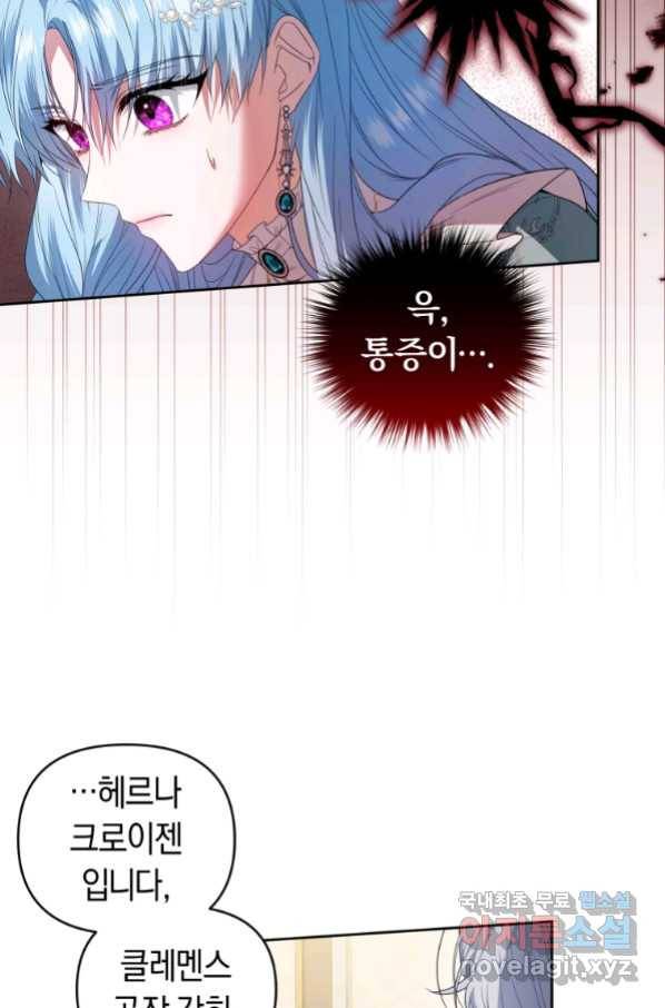 이번 생은 내가 주인입니다 34화 19
