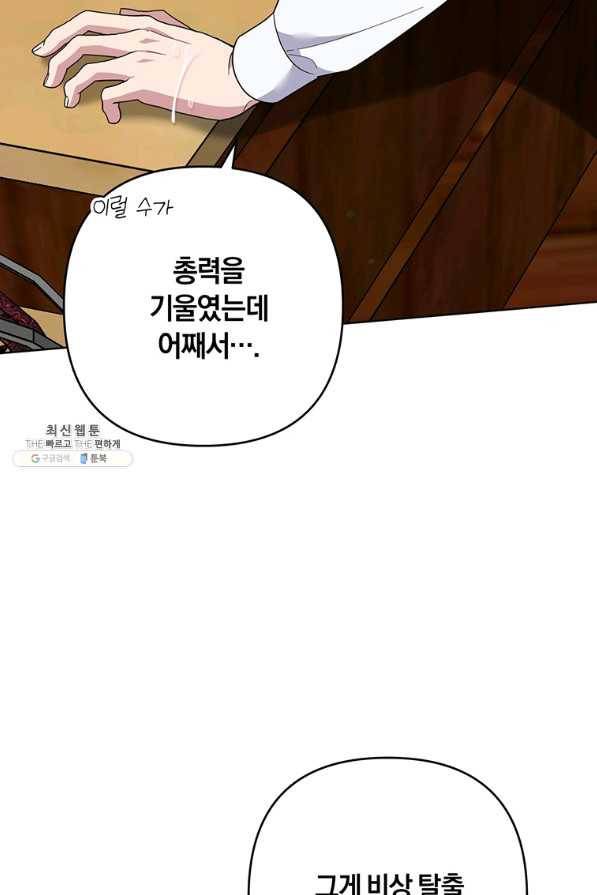 당신의 이해를 돕기 위하여 84화 6