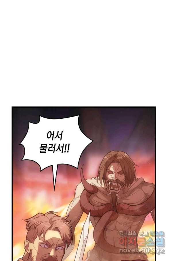 전투종족으로 환생한 나의 공무원 생활기 35화 36