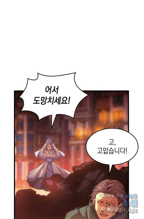 전투종족으로 환생한 나의 공무원 생활기 35화 108