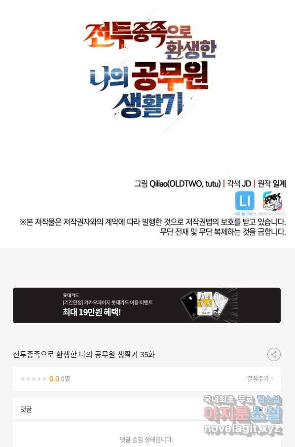 전투종족으로 환생한 나의 공무원 생활기 35화 131