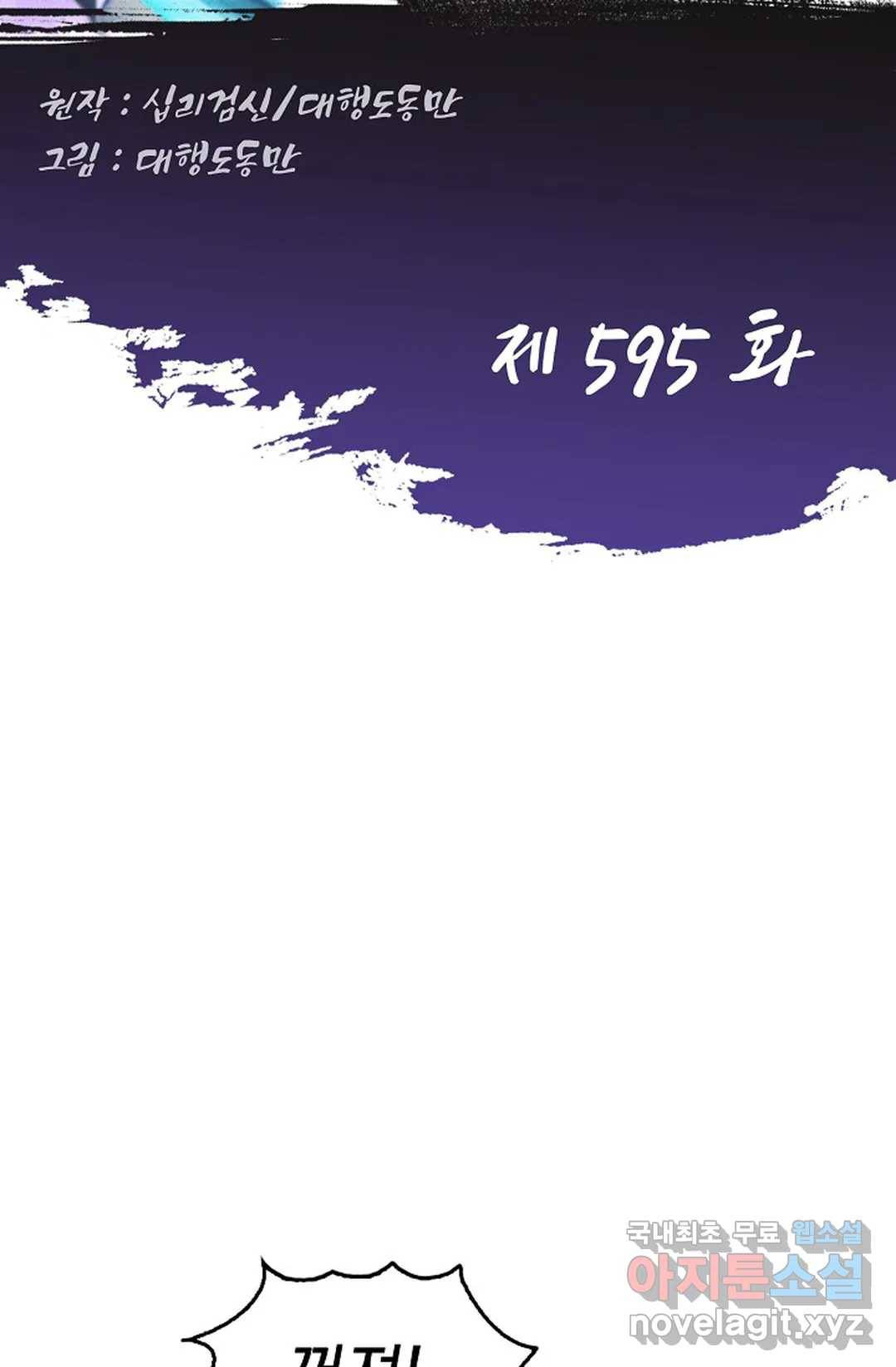 Retry: 다시 한번 최강 신선으로 595화 2