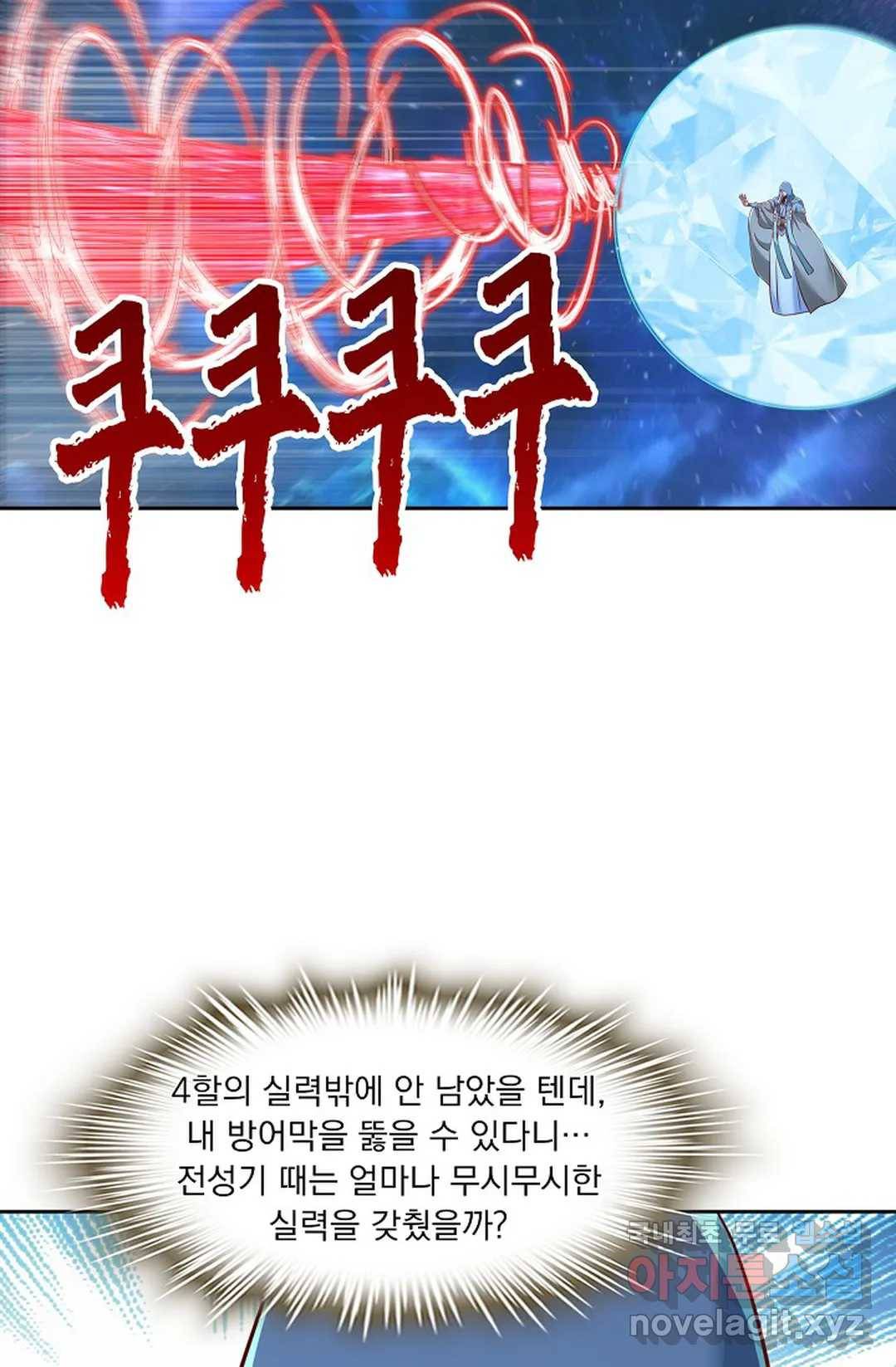 Retry: 다시 한번 최강 신선으로 595화 16