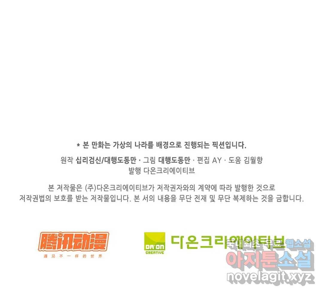 Retry: 다시 한번 최강 신선으로 595화 79
