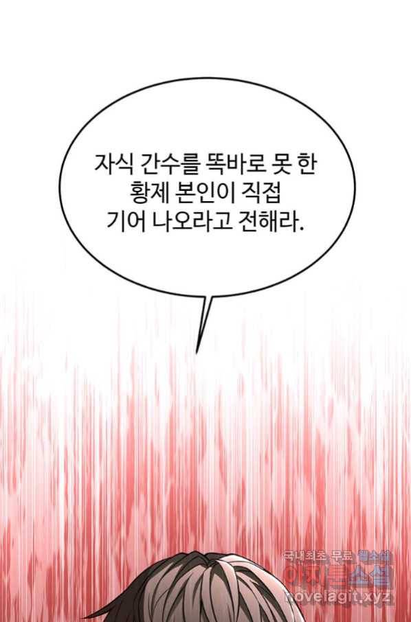 패왕에게 비서가 필요한 이유 68화 1
