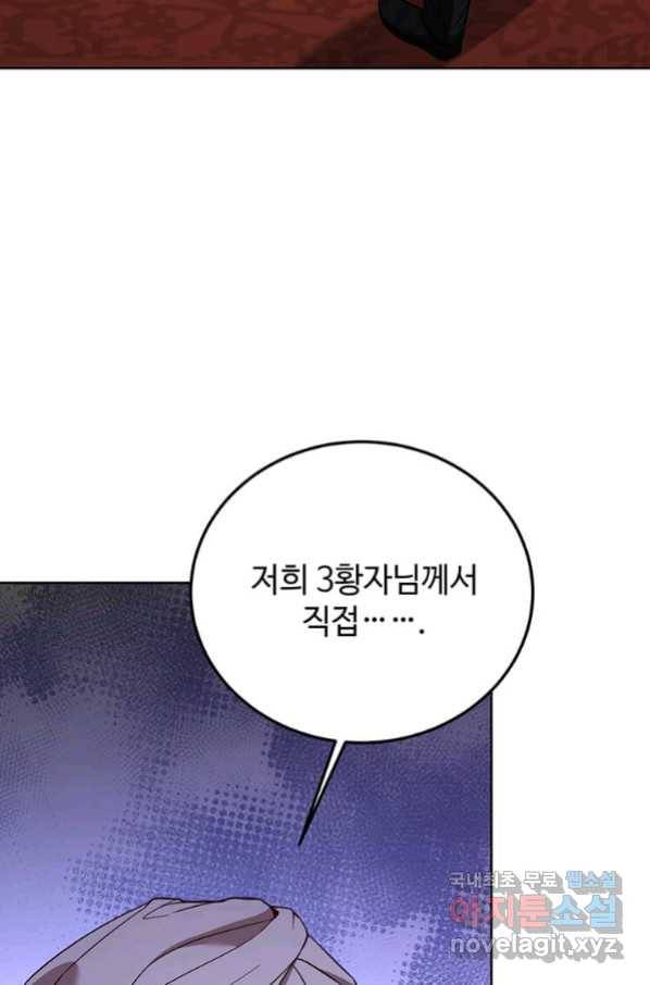 패왕에게 비서가 필요한 이유 68화 5