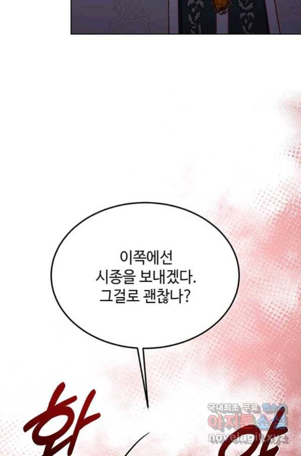 패왕에게 비서가 필요한 이유 68화 8