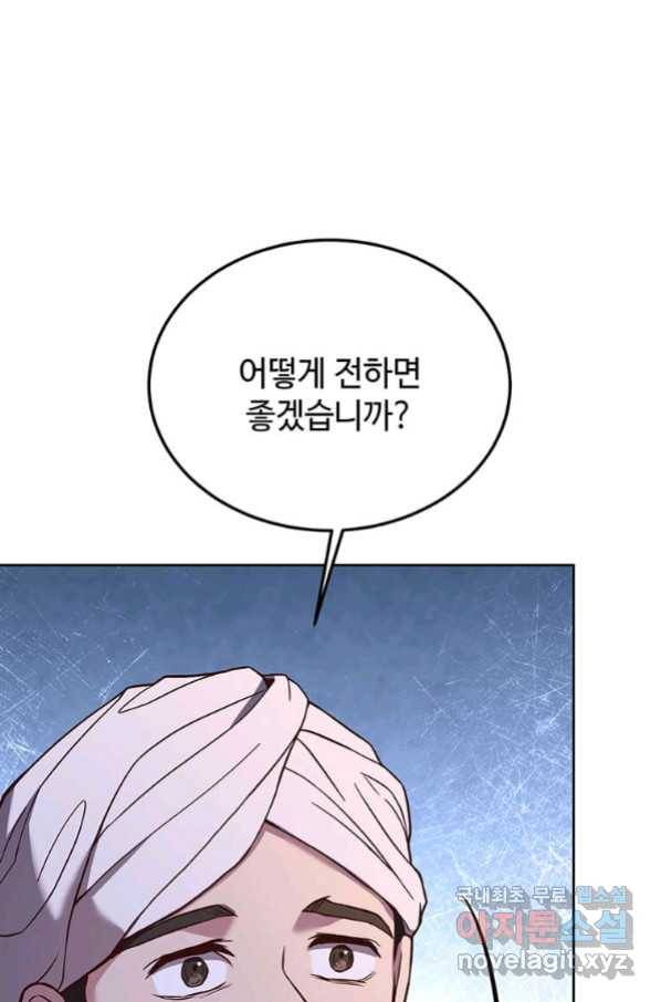 패왕에게 비서가 필요한 이유 68화 18