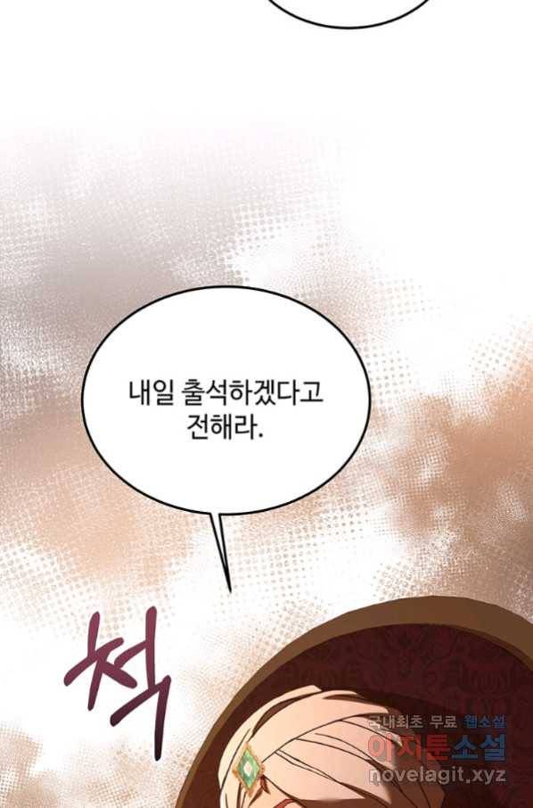 패왕에게 비서가 필요한 이유 68화 22