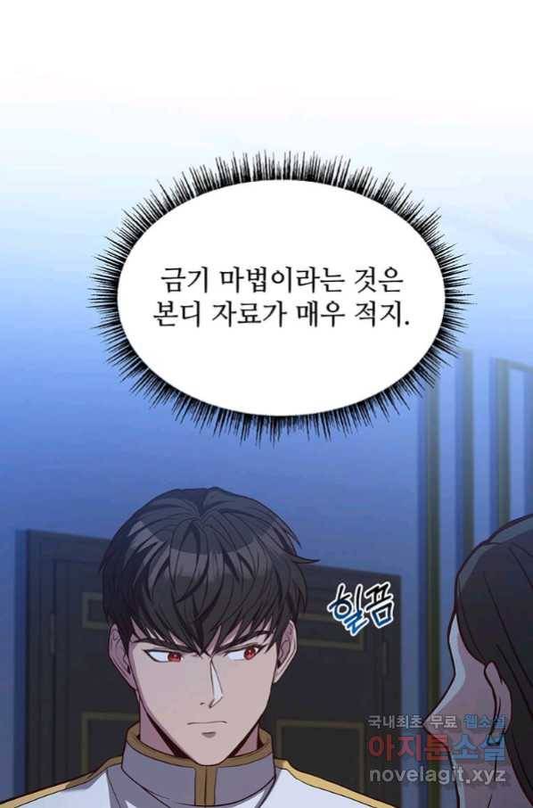패왕에게 비서가 필요한 이유 68화 31