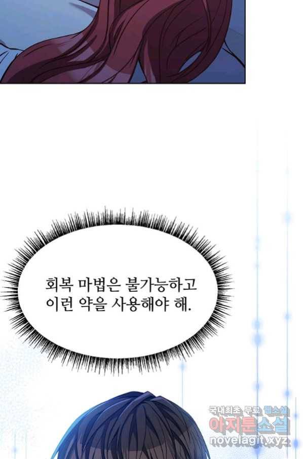 패왕에게 비서가 필요한 이유 68화 35