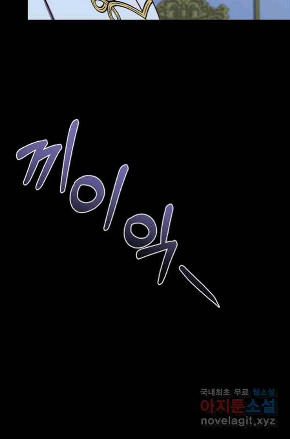 패왕에게 비서가 필요한 이유 68화 45