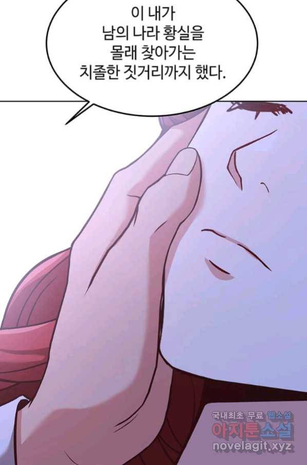 패왕에게 비서가 필요한 이유 68화 51