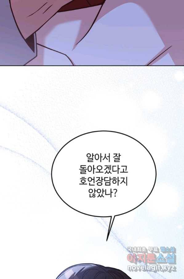 패왕에게 비서가 필요한 이유 68화 52