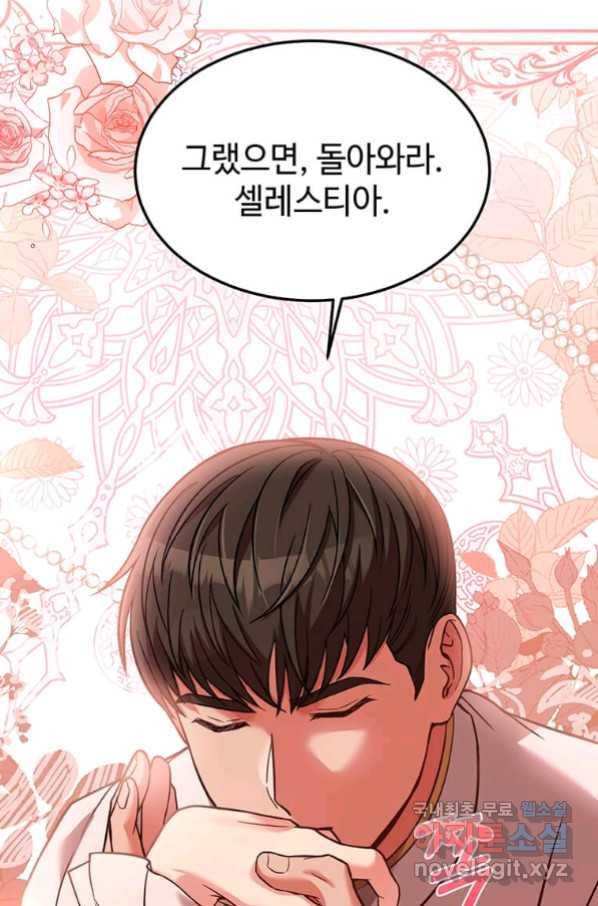 패왕에게 비서가 필요한 이유 68화 56