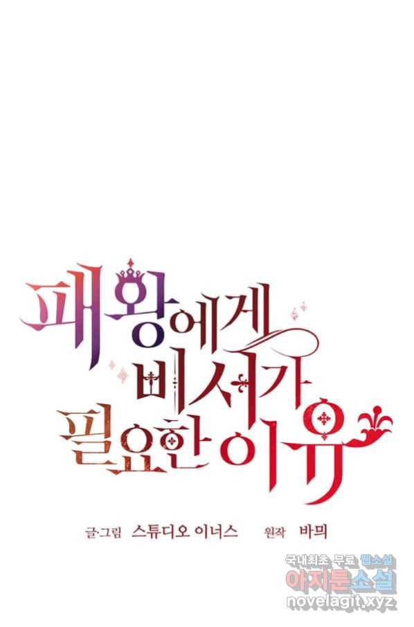 패왕에게 비서가 필요한 이유 68화 58