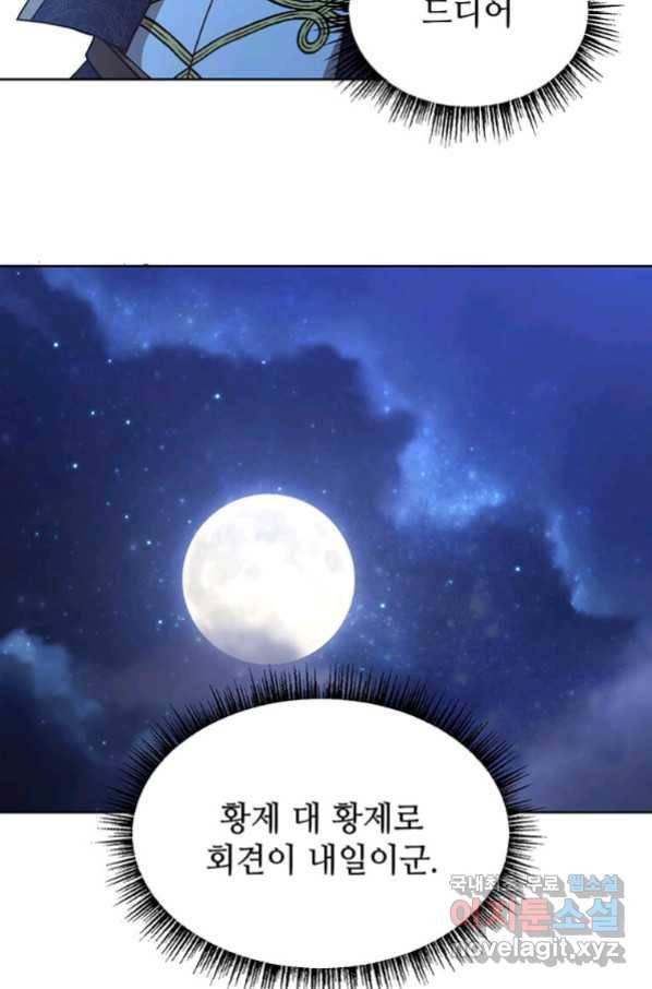 패왕에게 비서가 필요한 이유 68화 64