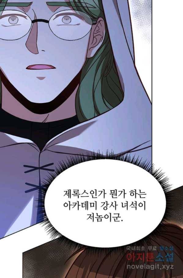 패왕에게 비서가 필요한 이유 68화 70