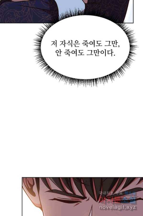 패왕에게 비서가 필요한 이유 68화 86