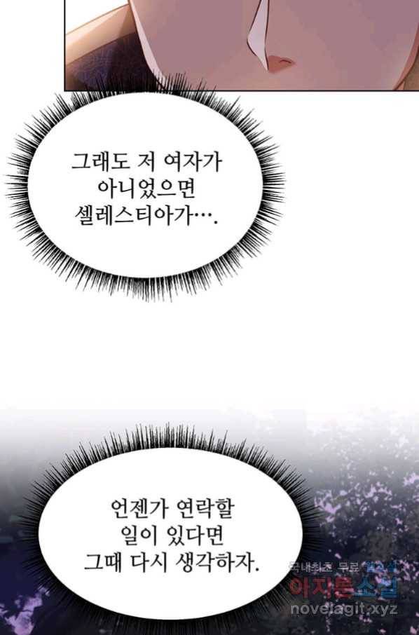 패왕에게 비서가 필요한 이유 68화 87