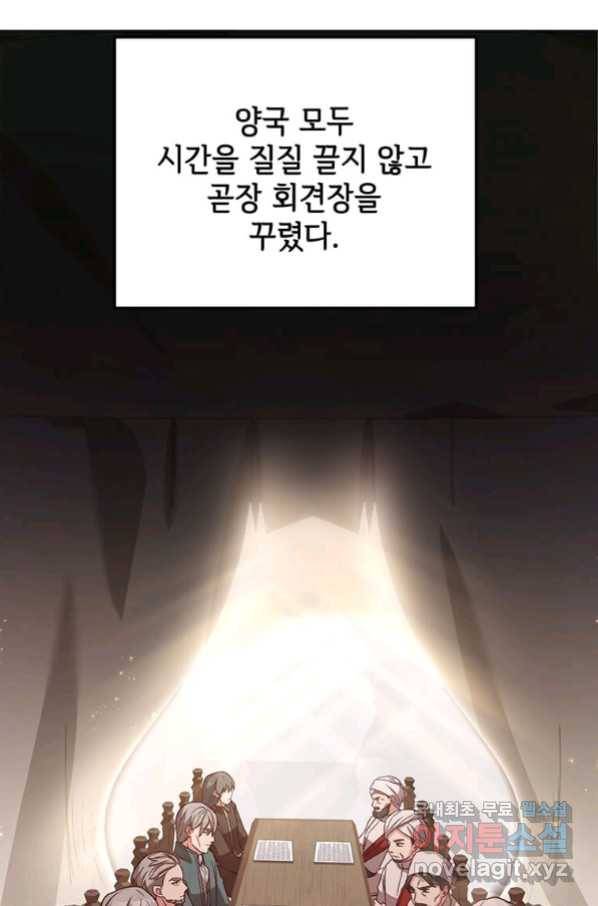 패왕에게 비서가 필요한 이유 68화 94