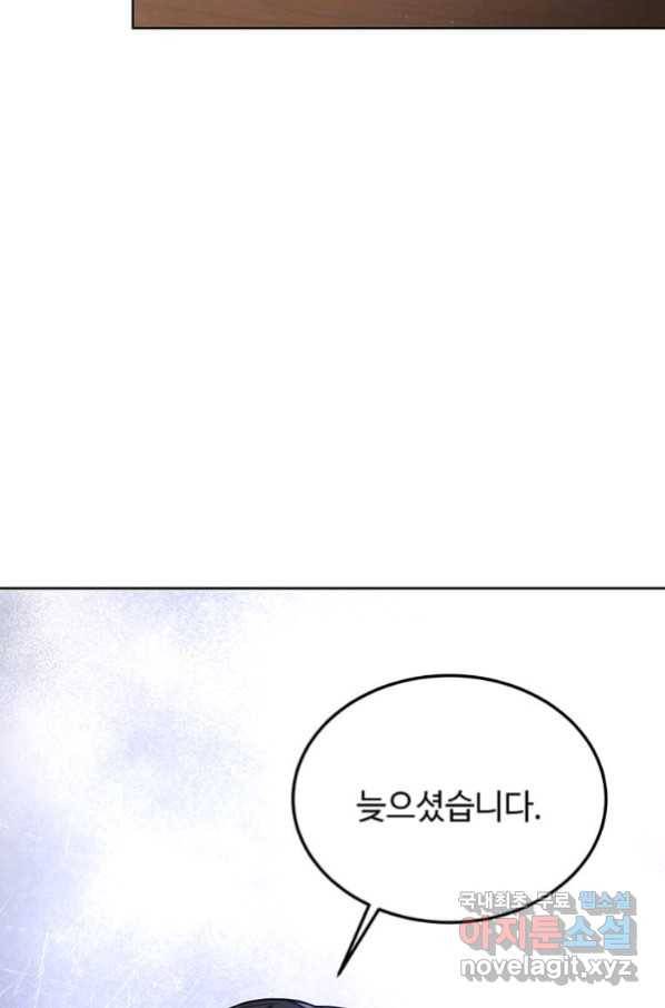 패왕에게 비서가 필요한 이유 68화 98
