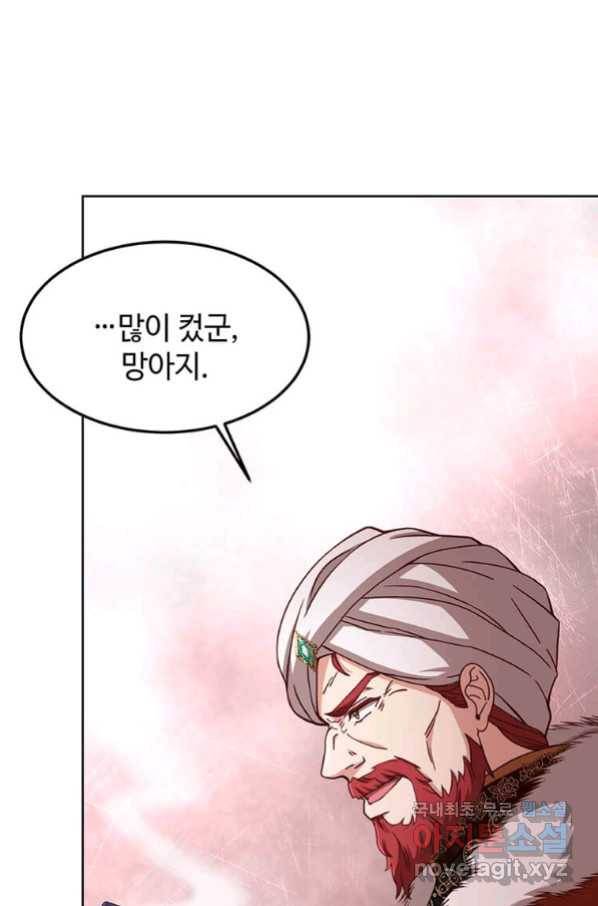 패왕에게 비서가 필요한 이유 68화 100